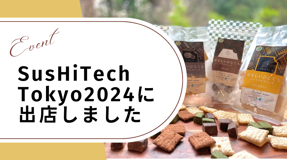 SusHiTechTokyo2024に出店しました!