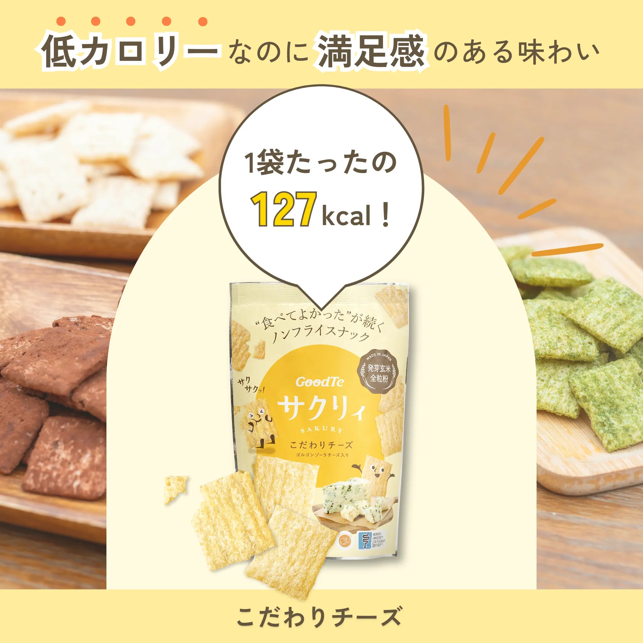 サクリィ(こだわりチーズ)