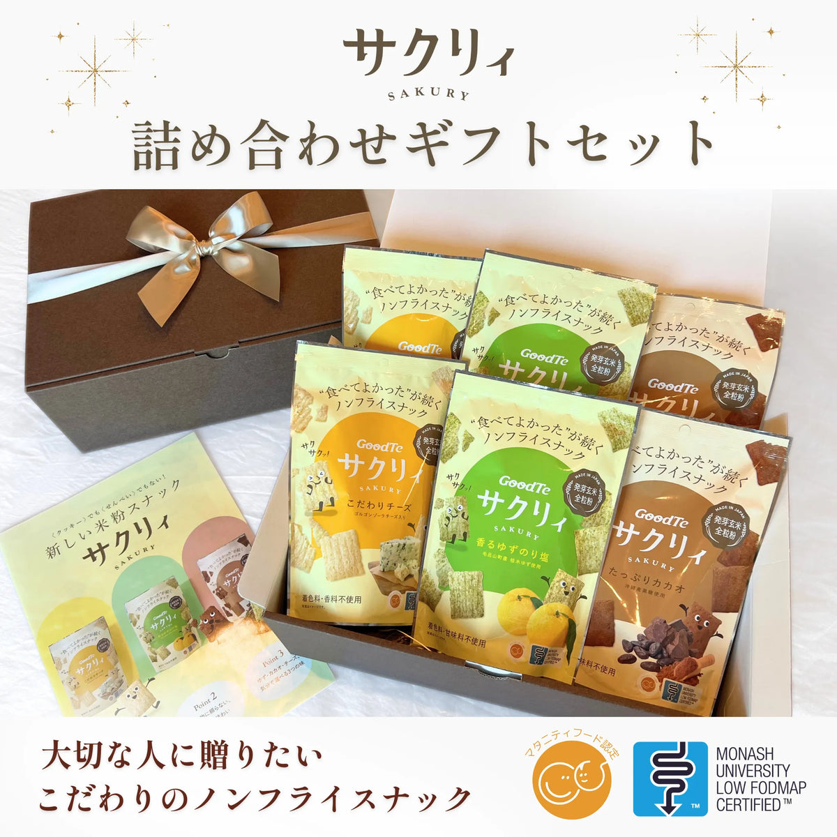 サクリィ 詰め合わせ ギフトセット – サクリィ公式オンラインショップ