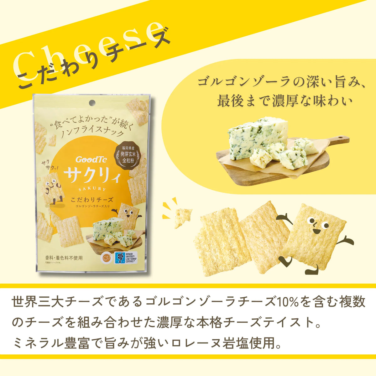 サクリィ(こだわりチーズ)