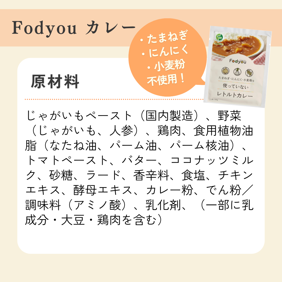 Fodyou カレー