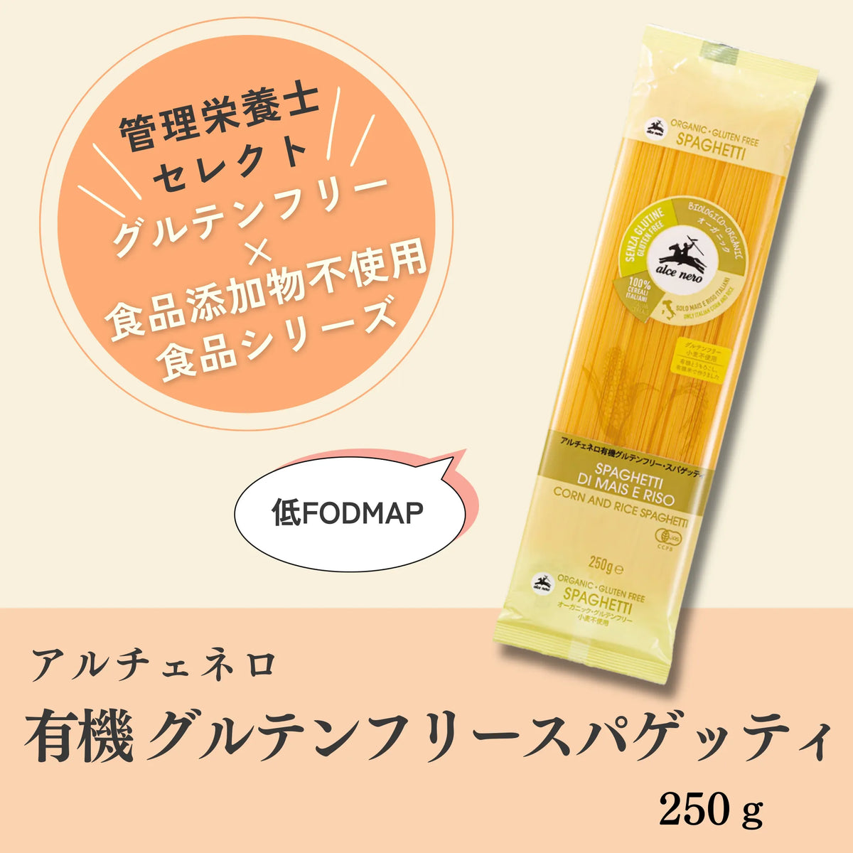 アルチェネロ 有機 グルテンフリースパゲッティ – サクリィ公式