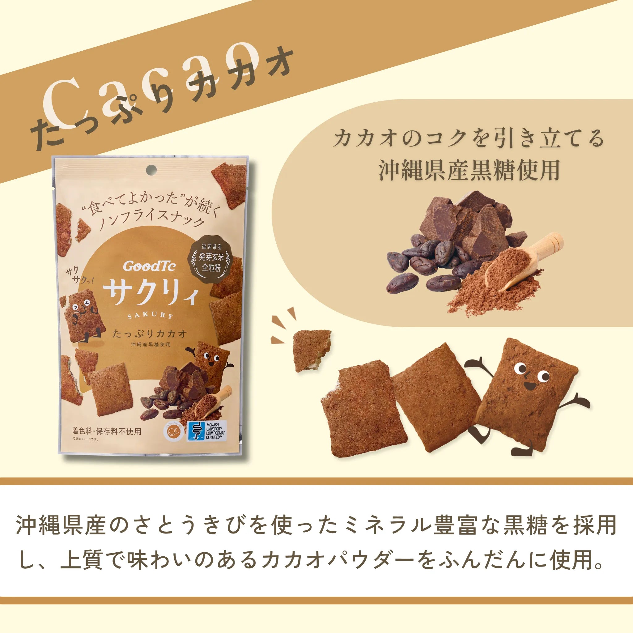 サクリィ(たっぷりカカオ)