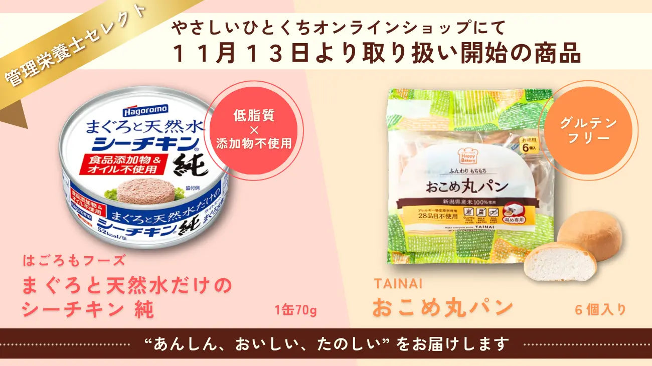 11月13日から新商品【第２弾】の取り扱い開始