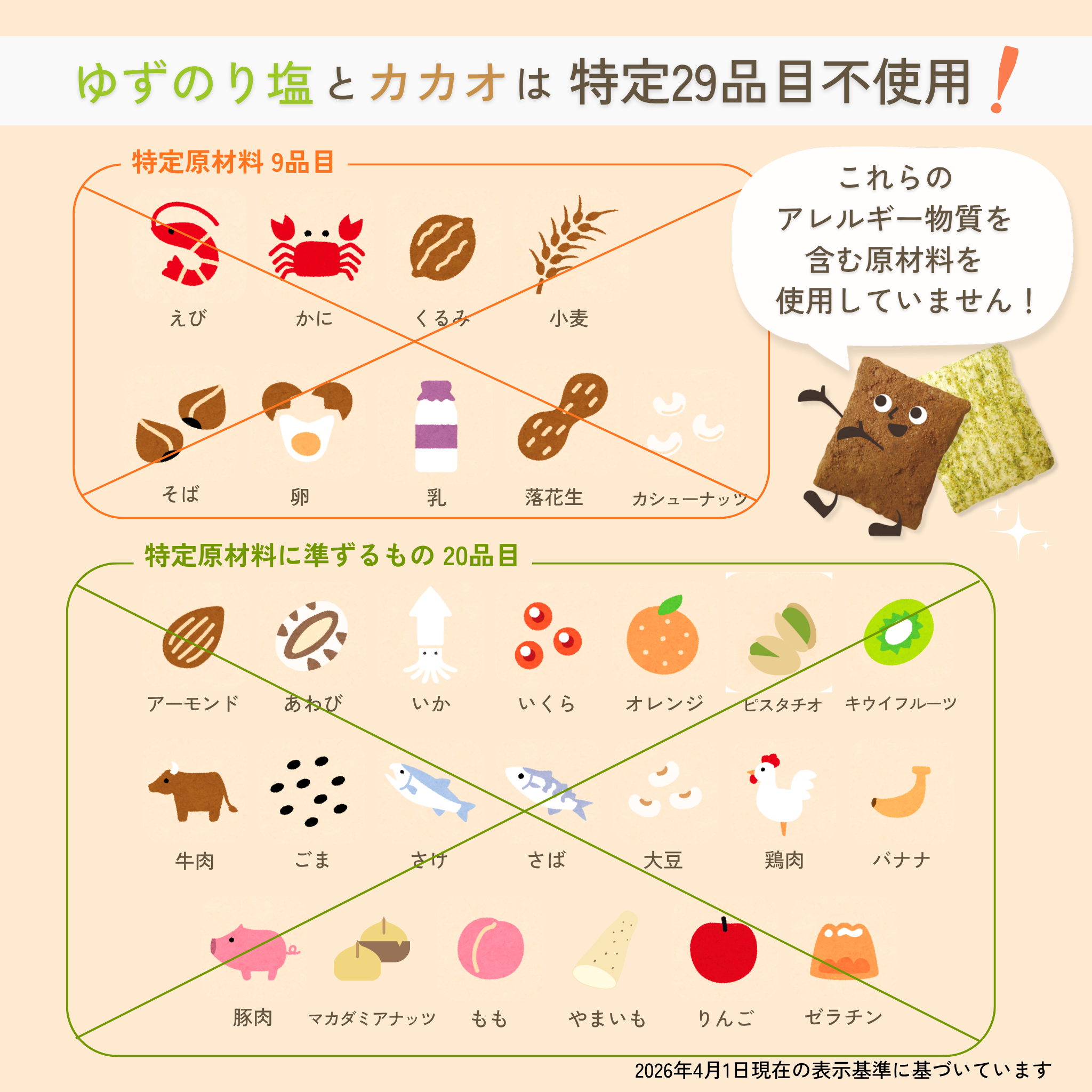 サクリィ（アソート）