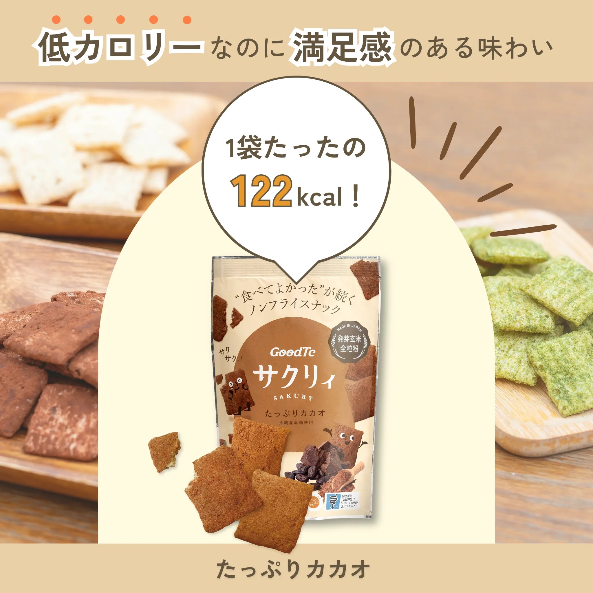 サクリィ（たっぷりカカオ）