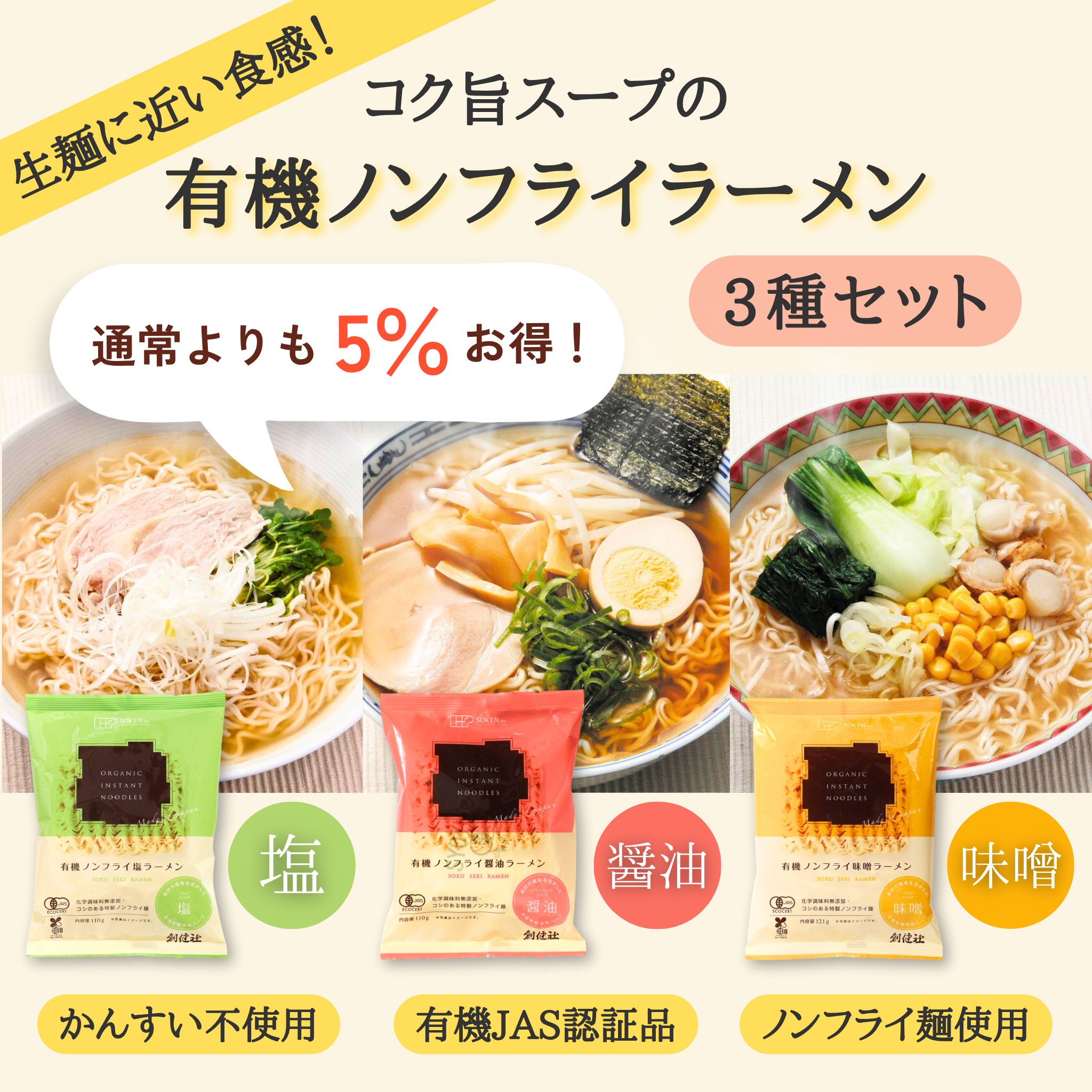 有機ノンフライ塩ラーメン