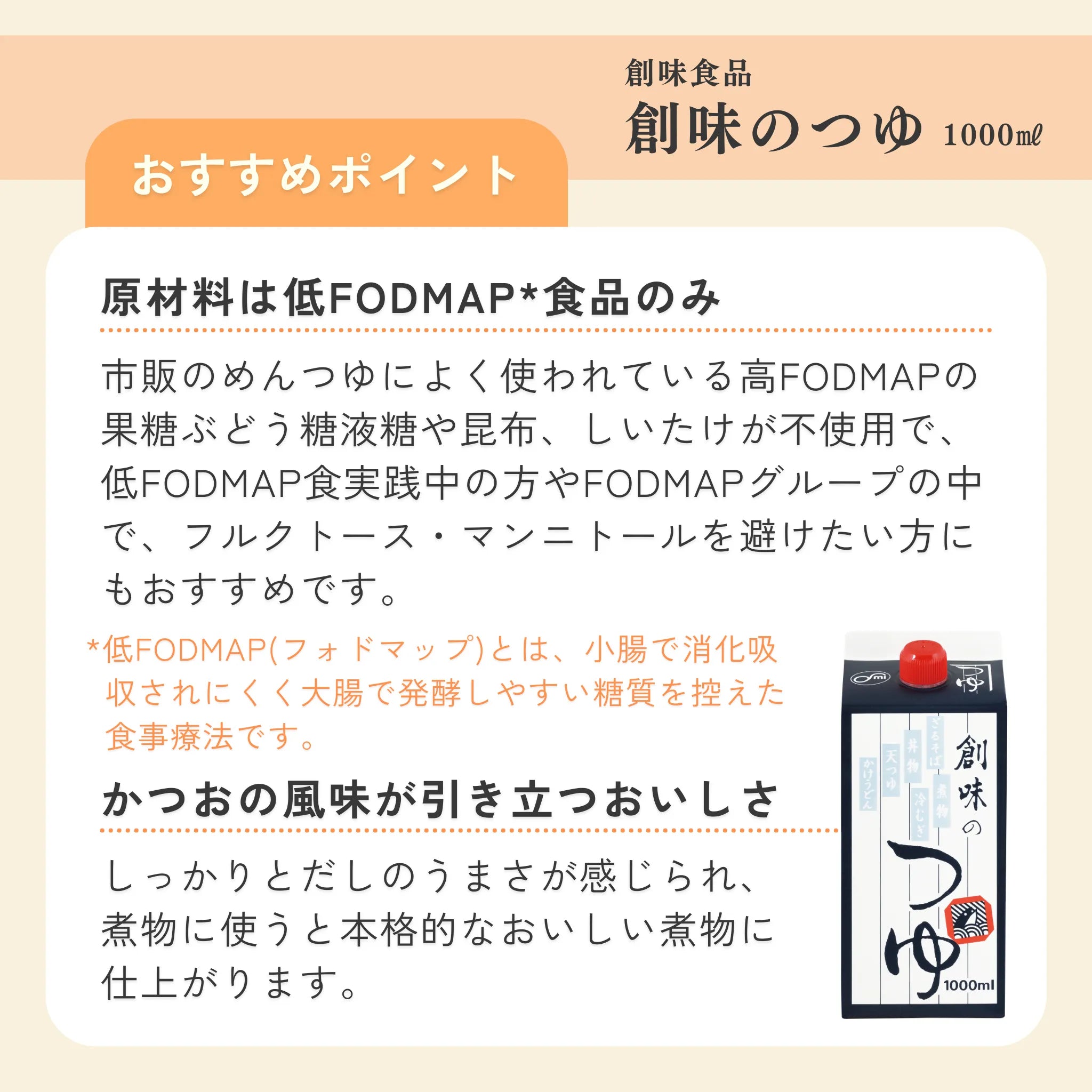 創味食品　創味のつゆ (1000ml)