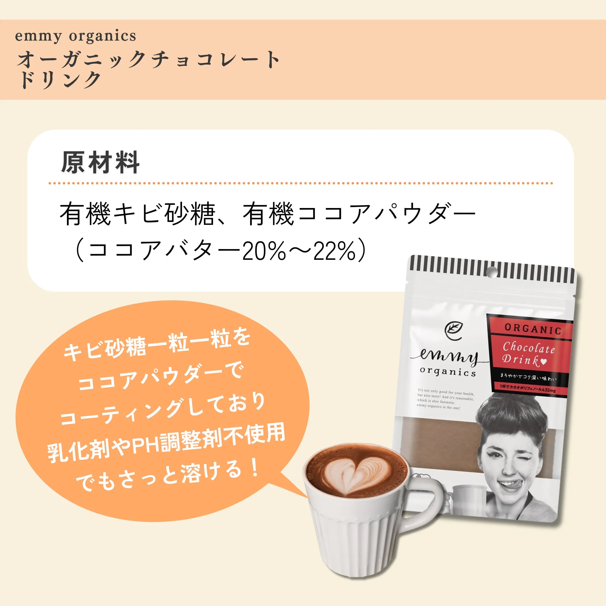 emmy organics　オーガニックチョコレートドリンク