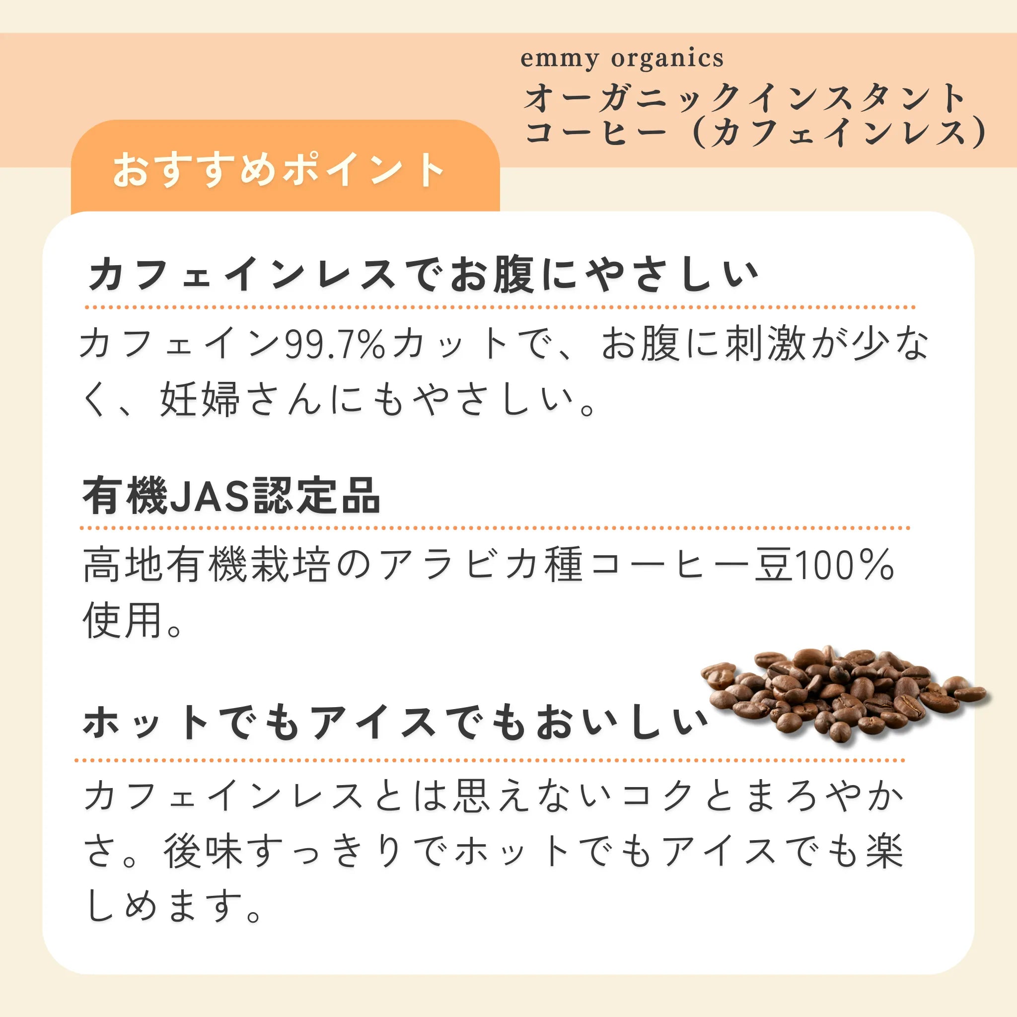 emmy organics　オーガニックインスタントコーヒー（カフェインレス）50g ドイツ産