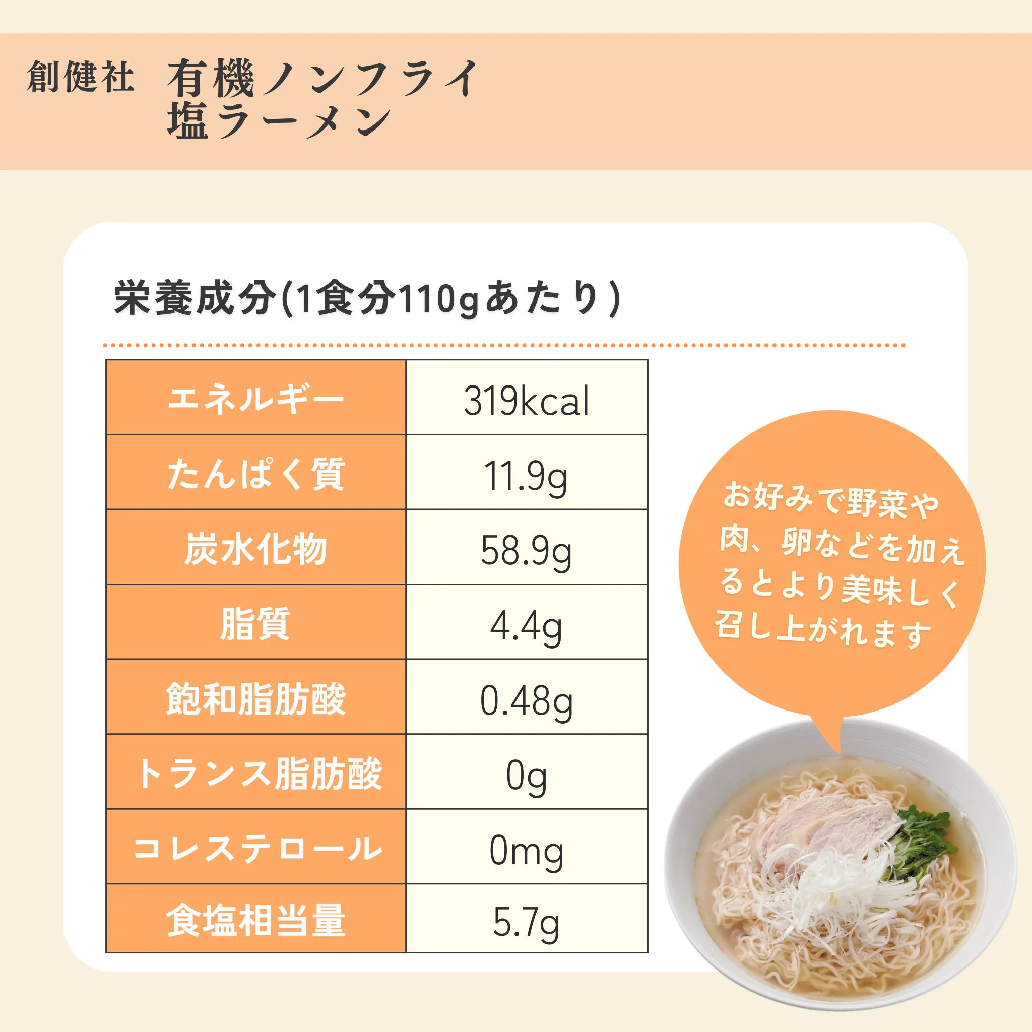 有機ノンフライ塩ラーメン