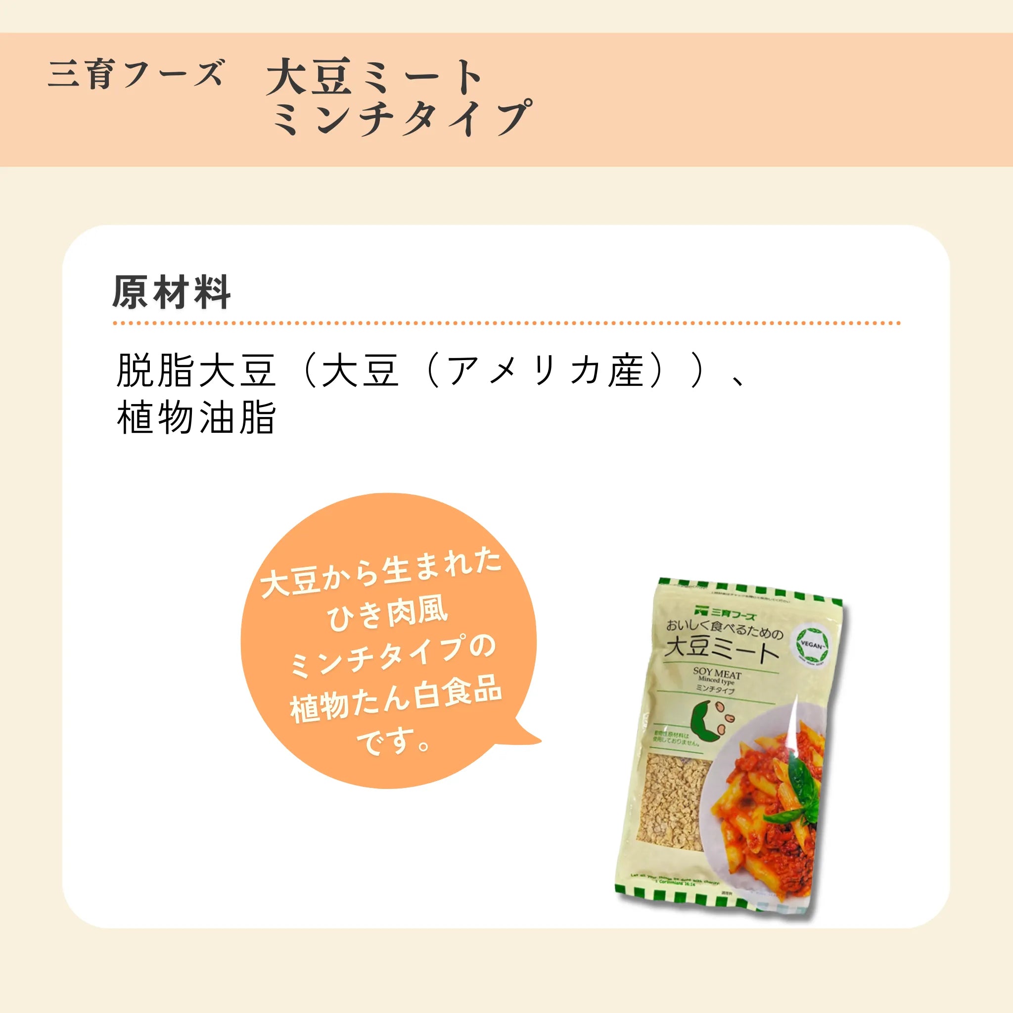 大豆ミート ミンチタイプ