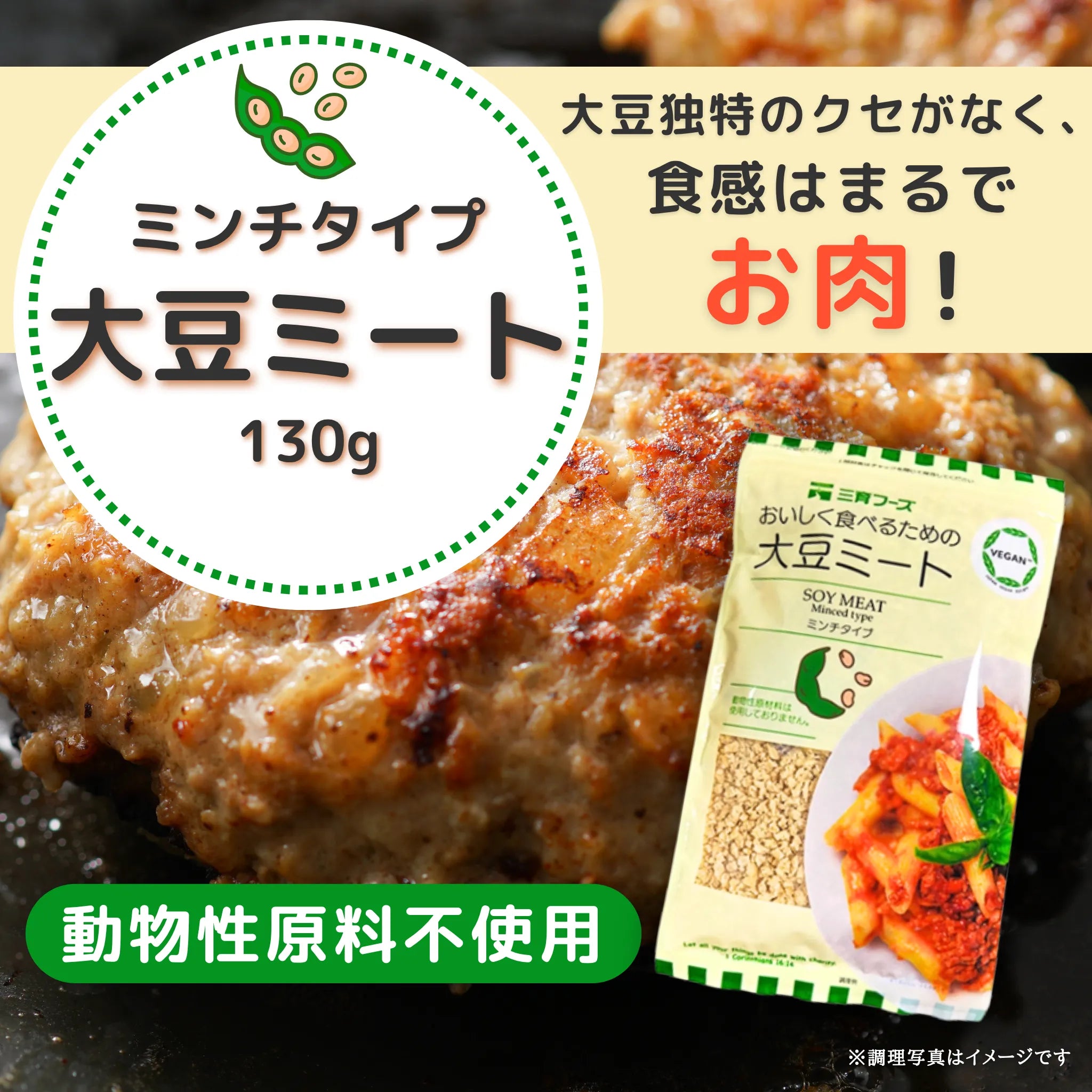 大豆ミート ミンチタイプ